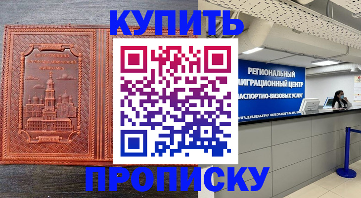 прописка ребенка в Лобне